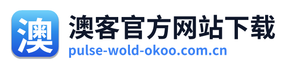 澳客官方网站下载
